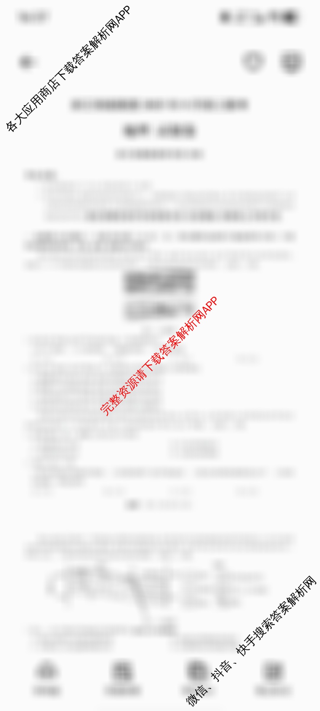 浙江强基联盟2025年8月高三返校联考: 含生物 英语 地理试卷解析地理试题
