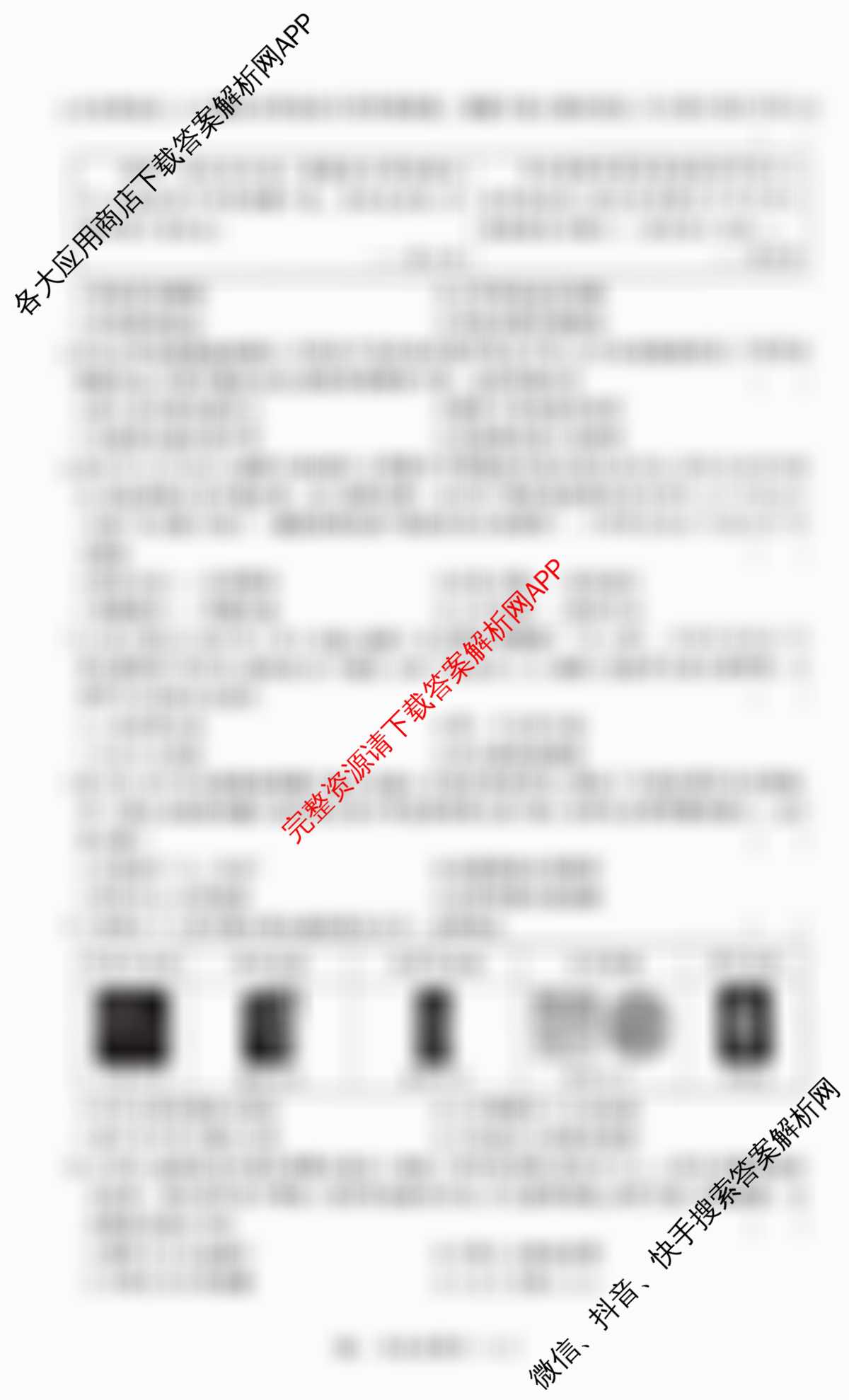 2026年陕西省初中学业水模拟考试[试卷类型:B](Mb)试卷及答案汇总（7科全）历史试题