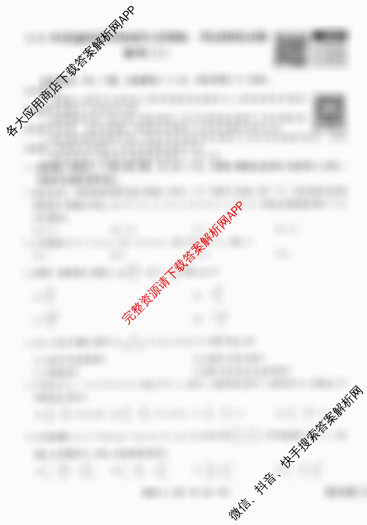 衡水金卷先享题调研卷2026年普通高等学校招生全国统一考试模拟试题(二)2试卷及答案汇总（91科全）数学试题
