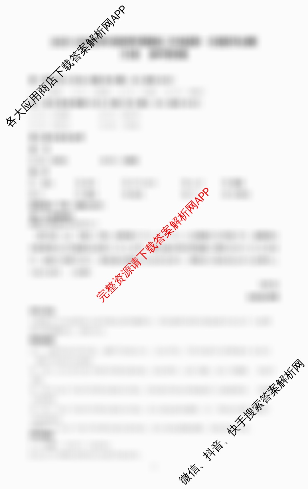 广东省南方科技大学附中2025-2026学年春季学期高三年级第一次教学诊断试卷及答案汇总（含生物、数学、语文等）日语答案