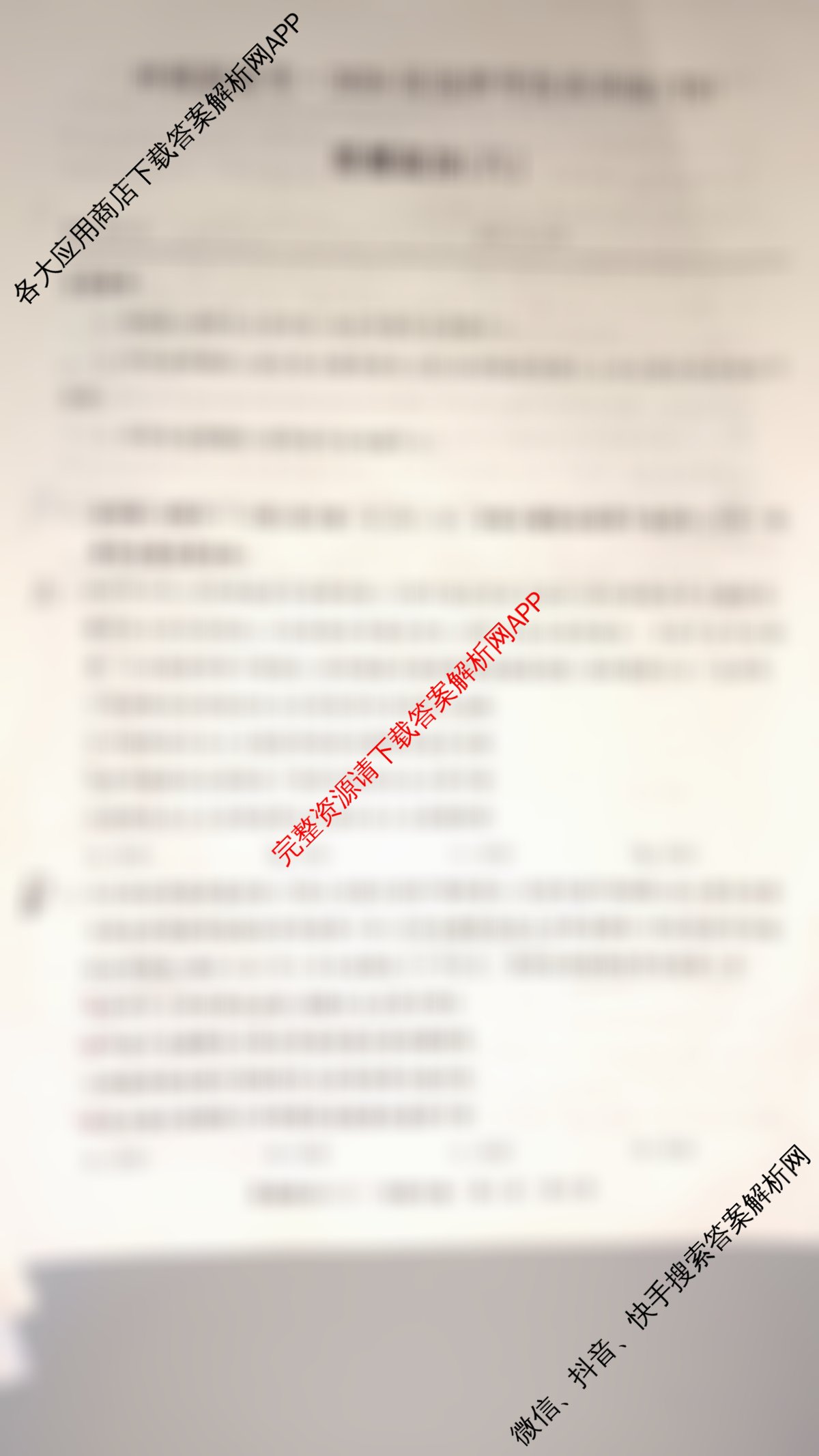 冲刺新高考2026届高考仿真训练(T8)(八)8各科答案及试卷: 含化学(河南专版) 历史(HBZB) 物理(HBZB)试卷解析政治试题