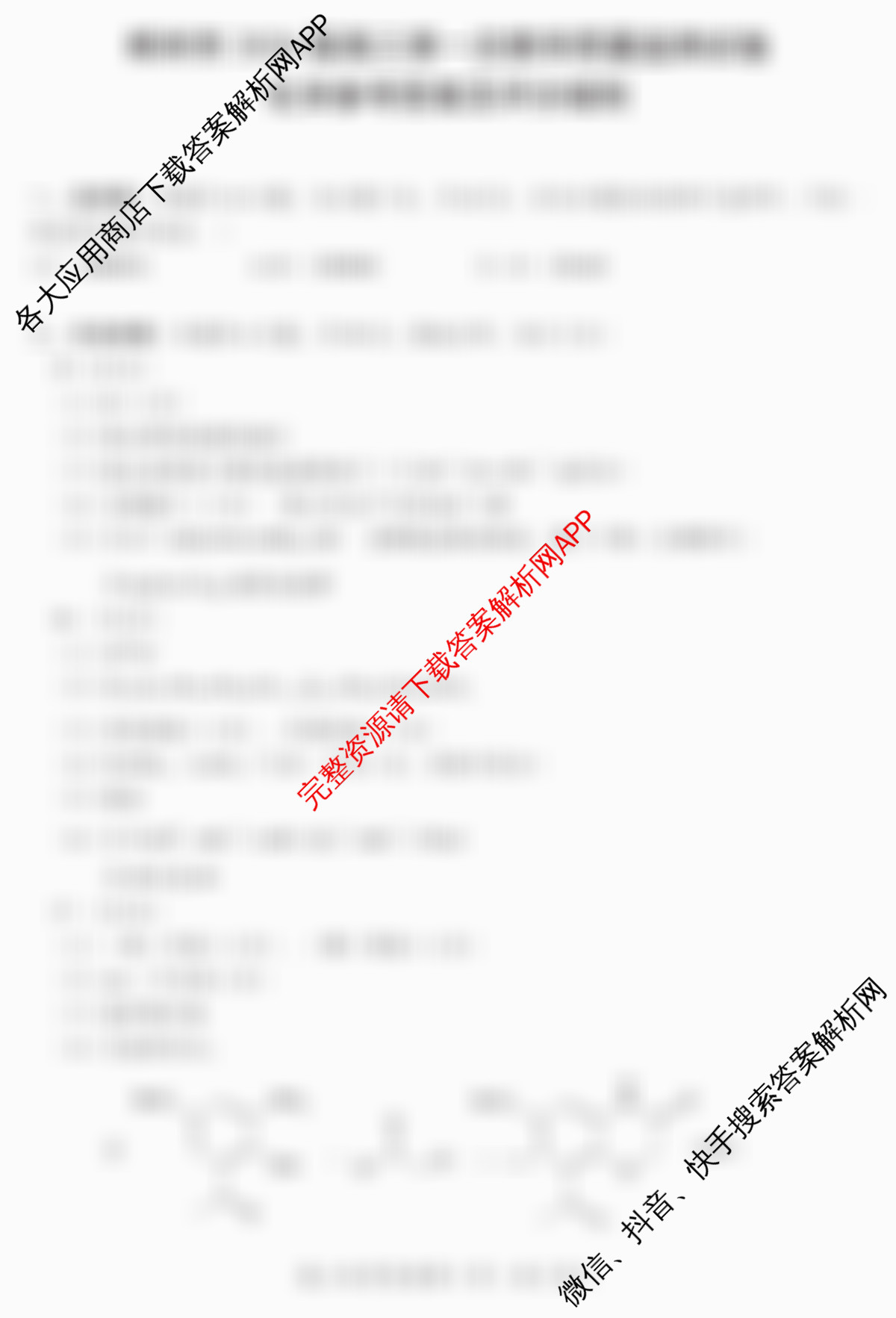 郴州市2026届高三第一次教学质量监测试卷各科答案及试卷(含地理 英语 生物等)化学答案 郴州市2026届高三第一次教学质量监测试卷各科答案及试卷(含地理 英语 生物等)化学答案