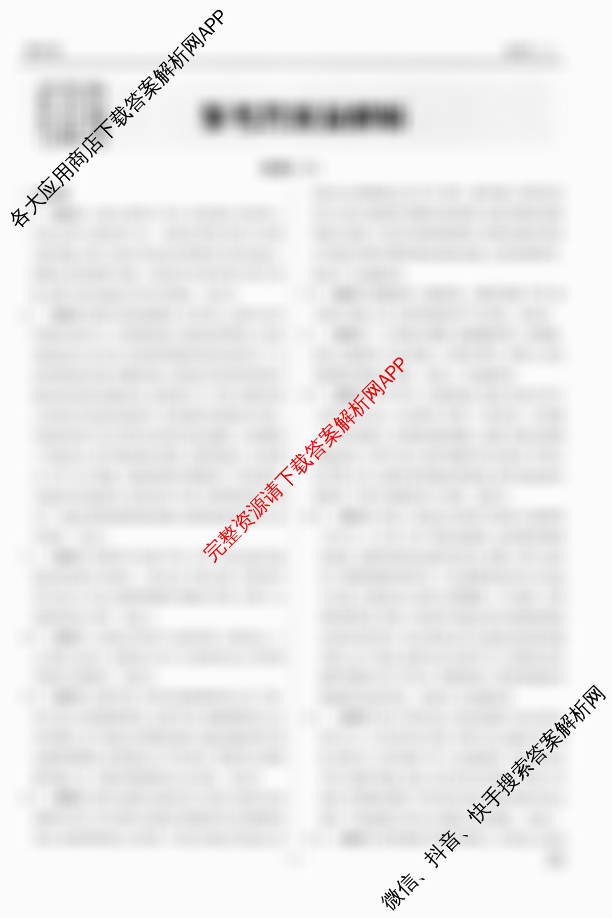 衡水金卷先享题调研卷2026年普通高等学校招生全国统一考试模拟试题(六)6试卷及答案汇总（含物理(L)、地理(GD)、历史(GD)等91份）地理答案