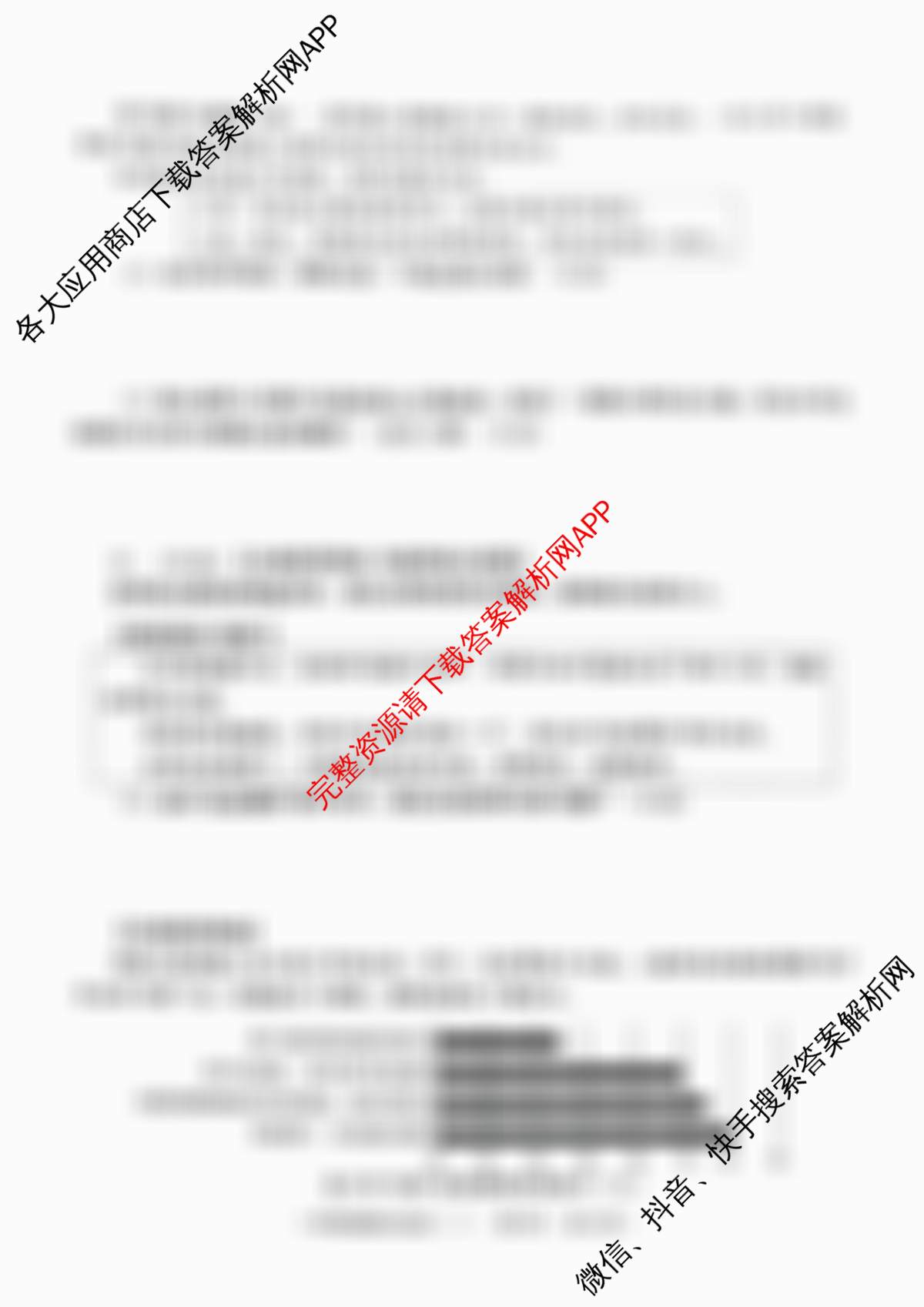 陕西省2025-2026学年度第一学期周期学业能力评鉴(一)八年级各科答案及试卷（含物理、数学、英语等）道德与法治试题