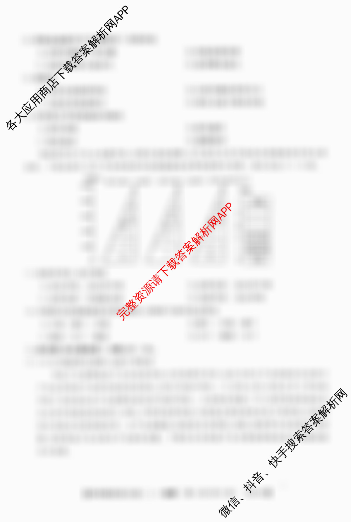 2025新高考单科模拟综合卷(二)2试卷及答案汇总（含政治(湖南)、物理(河北)、物理(安徽)等）地理试题