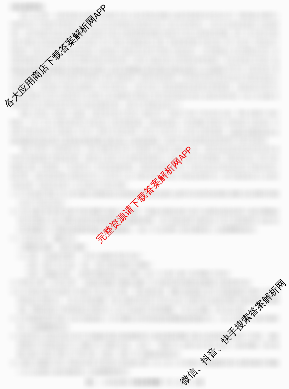 九师联盟2024-2025学年度高一4月质量检测各科答案及试卷（含历史、生物(A)、数学(ZZ)等）语文答案