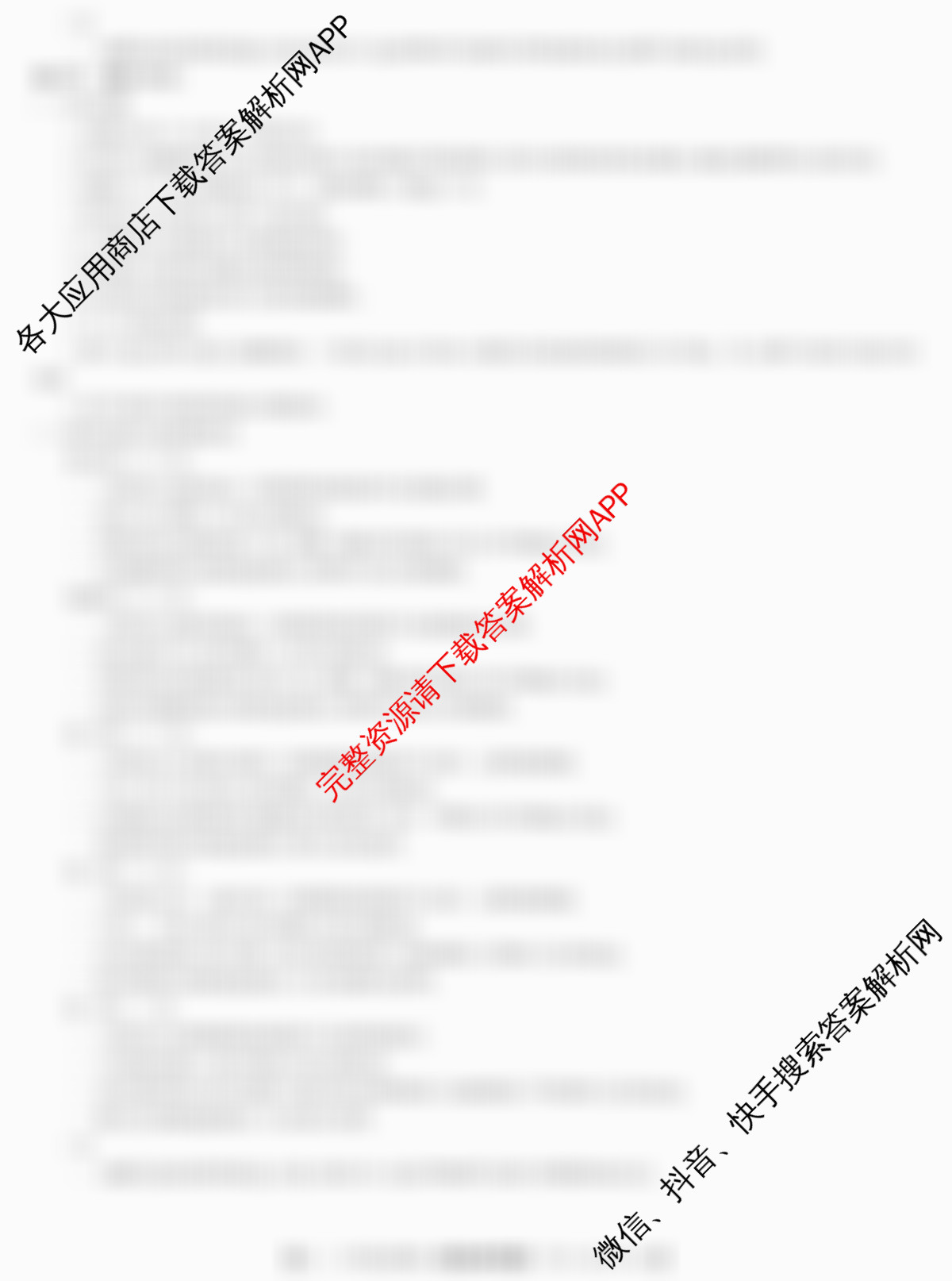 九师联盟2024-2025学年高二4月质量检测各科答案及试卷（含数学(ZZ)、数学(HN)、地理等）英语答案
