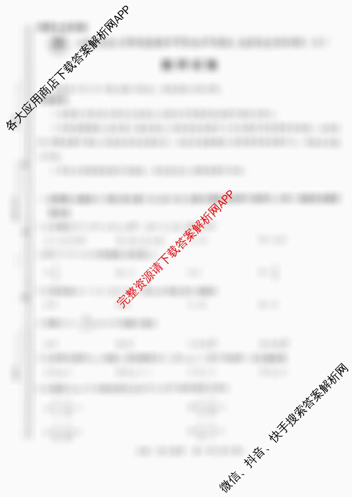 云南民族大学附属高级中学2026年高三高考适应性训练(五)试卷及答案汇总（9科全）数学试题