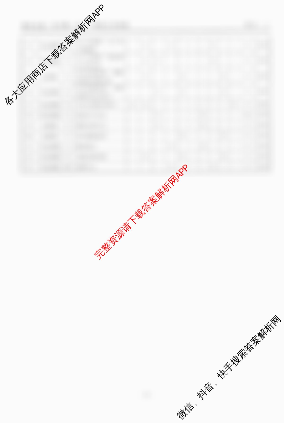 衡水金卷先享题夯基卷 2026年普通高等学校招生全国统一考试模拟 (一)1各科答案及试卷（33科全）语文答案