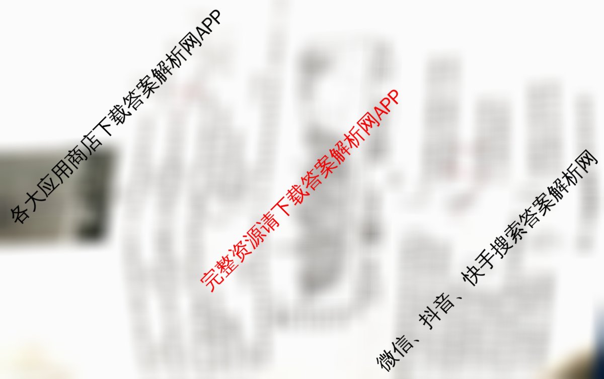 皖江名校联盟2025-2026学年高三质量检测[D-026]各科答案及试卷: 含生物、数学、政治试卷解析地理试题