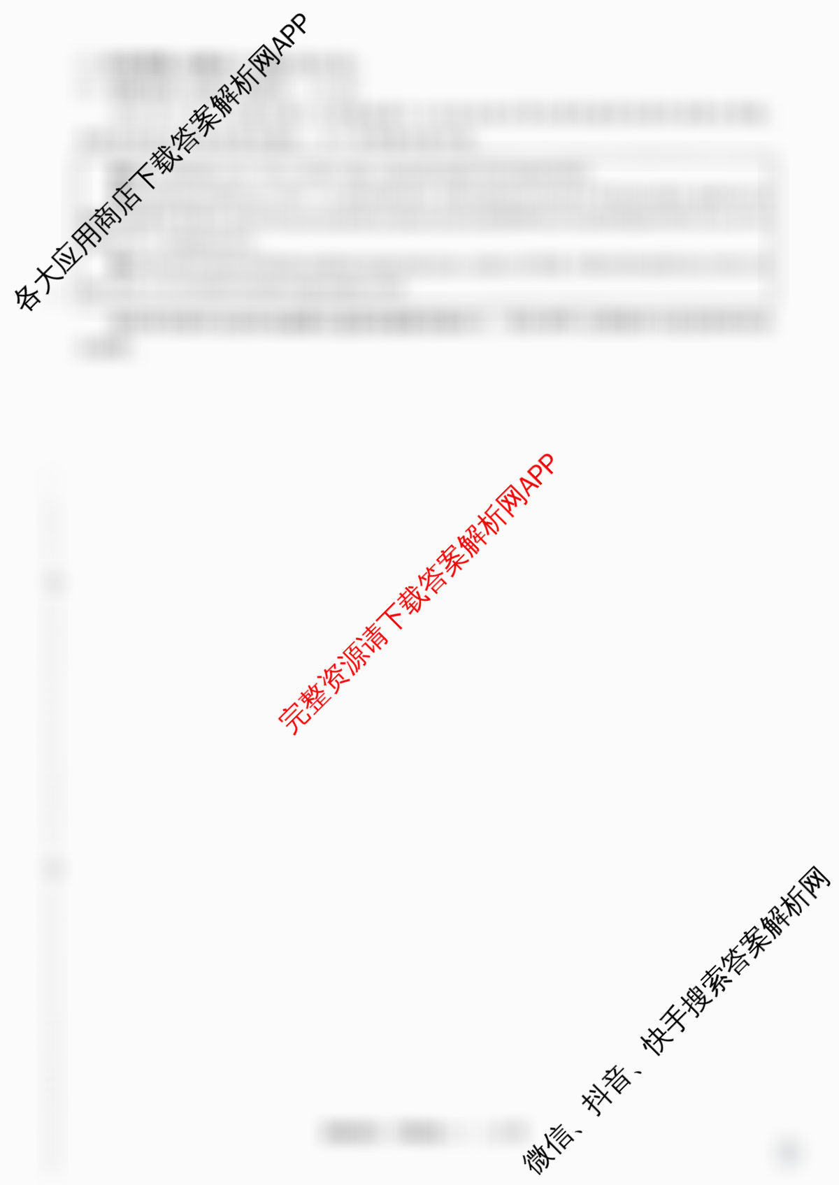 天舟高考衡中同卷2026年普通高等学校招生全国统一考试模拟调研卷(一)1（含物理(JY) 物理(XB专版) 生物(WY)等）政治试题
