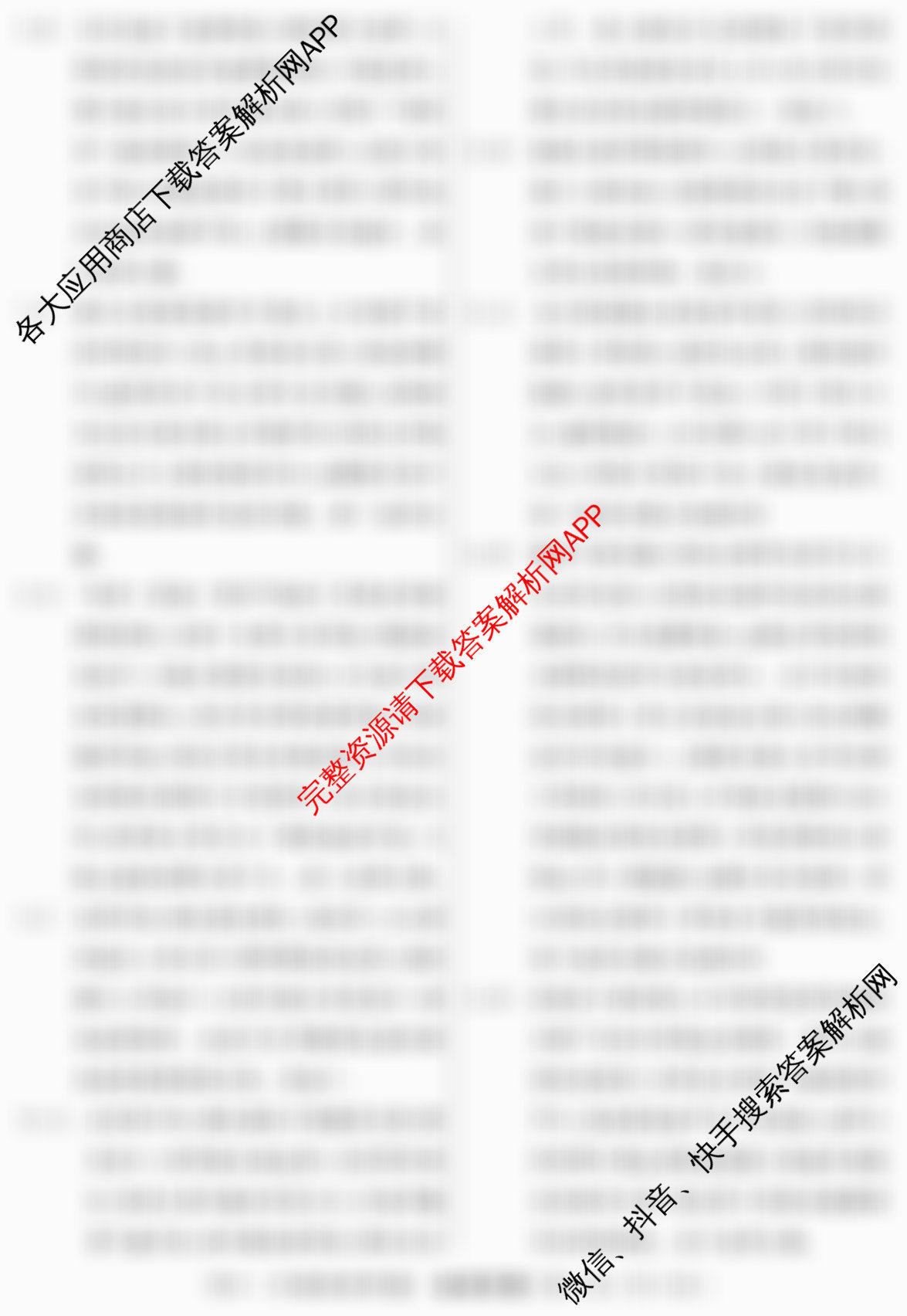 2026届冲刺调研押题实战演练(四)4: 含生物(GDX6)、政治(HJL6)、政治(新S6J)试卷解析地理答案