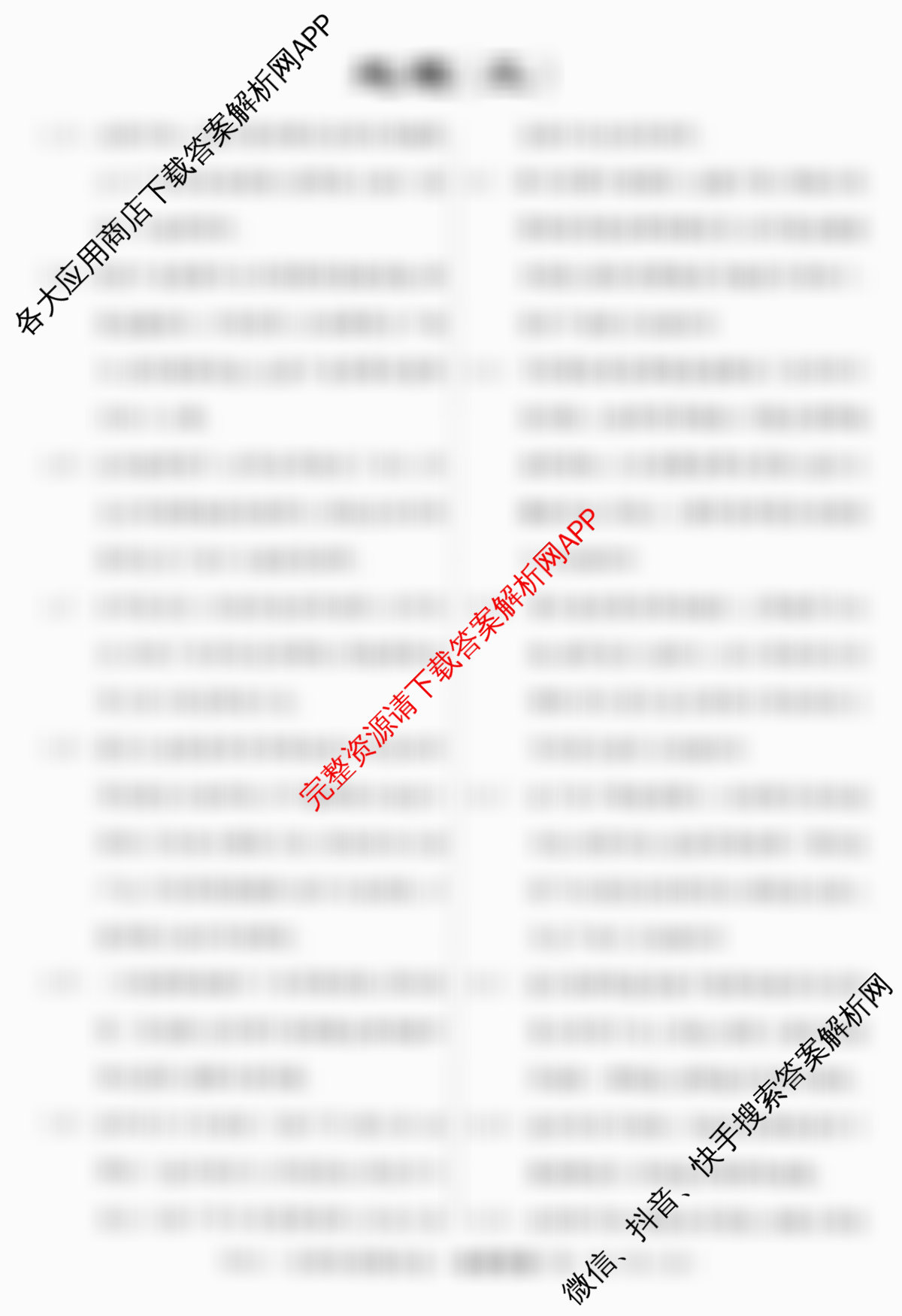 2026届高三总复习名师原创模拟(三)3试卷及答案汇总(已更新生物(HN6) 物理(XS6J) 地理(新S6J)等39份)地理答案
