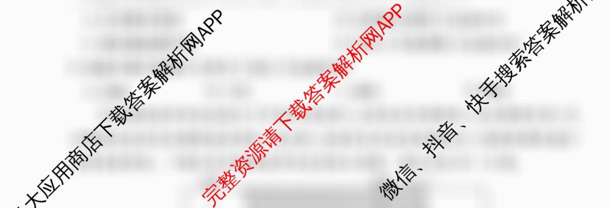 衡水金卷先享题夯基卷 2026年普通高等学校招生全国统一考试模拟 (二)2试卷及答案汇总（33科全）地理试题