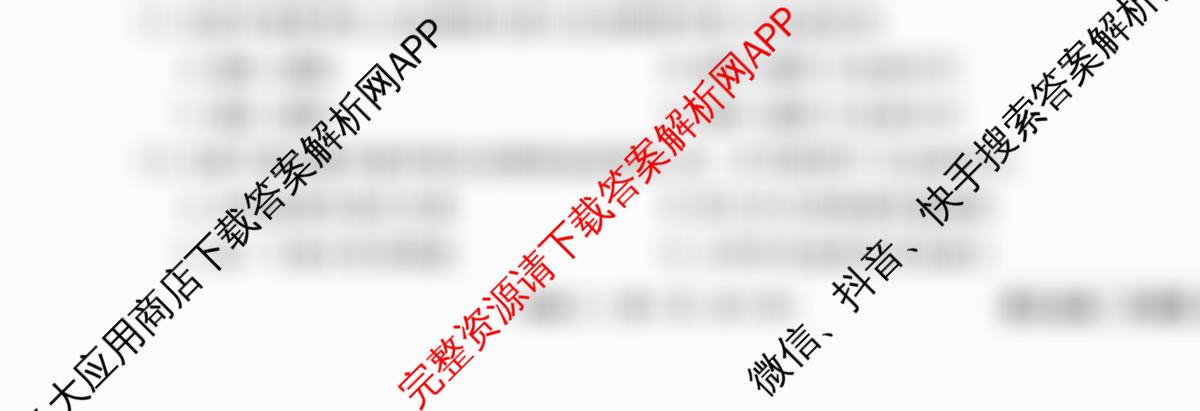 衡水金卷先享题夯基卷 2026年普通高等学校招生全国统一考试模拟 (二)2试卷及答案汇总（33科全）地理试题