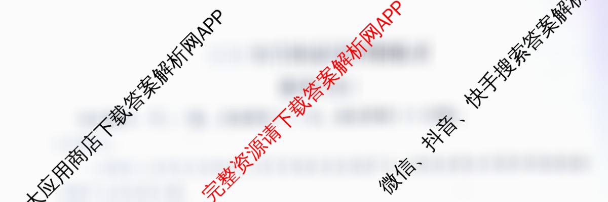 衡水金卷先享题2026年学科素养评价练(五)5各科答案及试卷（含化学(JS)【江苏专版】 历史(CY)【重庆专版】 物理(HN)【湖南专版】等90份）数学试题