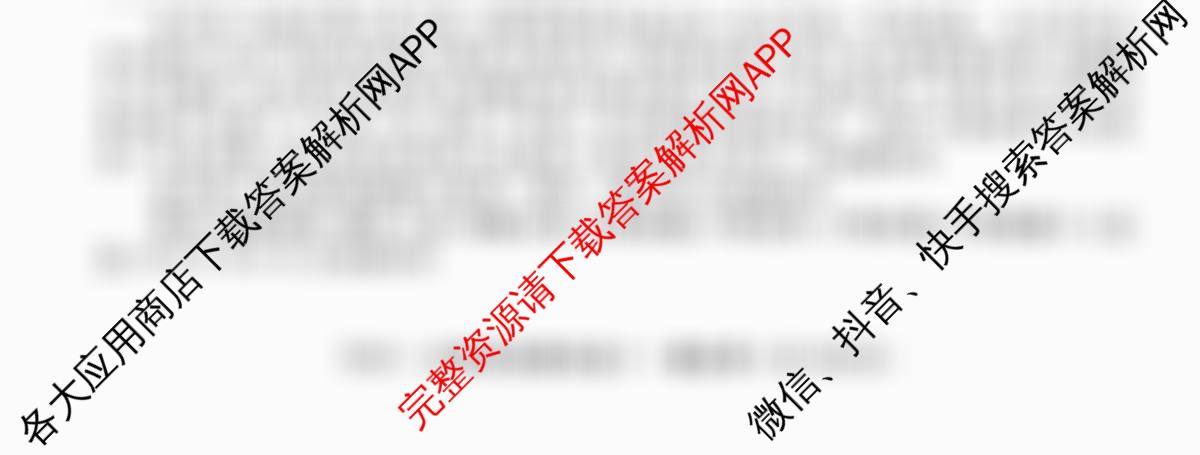 2026届高三总复习名师原创模拟(十)10: 含政治(HEN6G)、政治(CQX6)、语文(XS6J)试卷解析语文试题