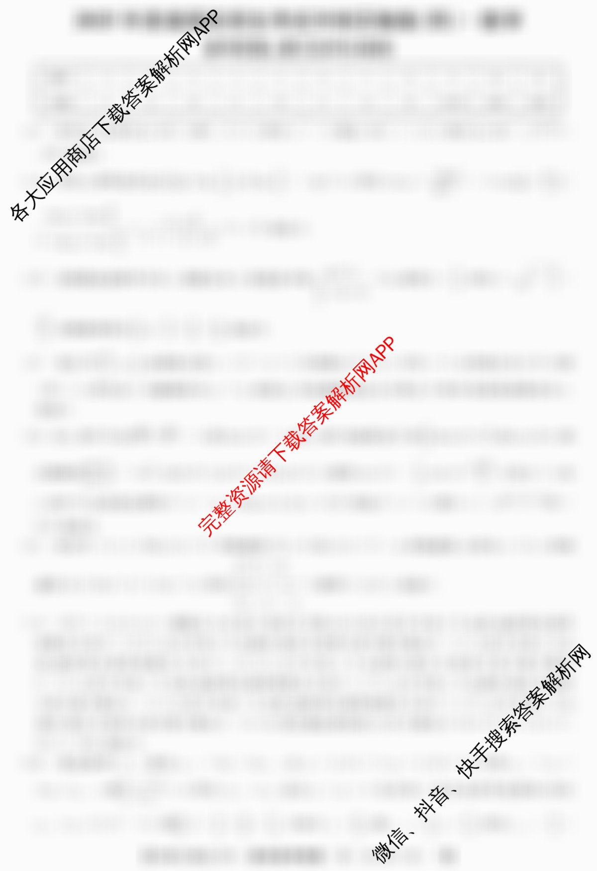 2025年普通高校招生考试冲刺压轴卷(四)4（含语文(Y在括号外)、地理(B在括号内)、生物(C在括号内)等）数学答案