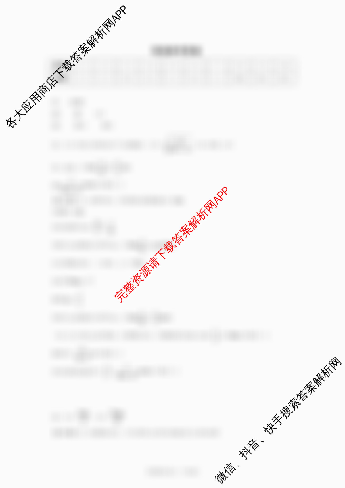 山西大学附中2025~2026学年第一学期高三10月模块诊断(总第五次)各科答案及试卷(含政治 地理 生物等)物理答案 山西大学附中2025~2026学年第一学期高三10月模块诊断(总第五次)各科答案及试卷(含政治 地理 生物等)物理答案