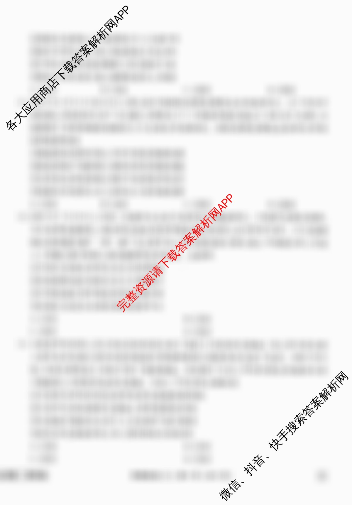 衡水金卷先享题调研卷2026年普通高等学校招生全国统一考试模拟试题(三)3各科答案及试卷（含历史(HU)、政治(MH)、生物(FJ)等91份）政治试题