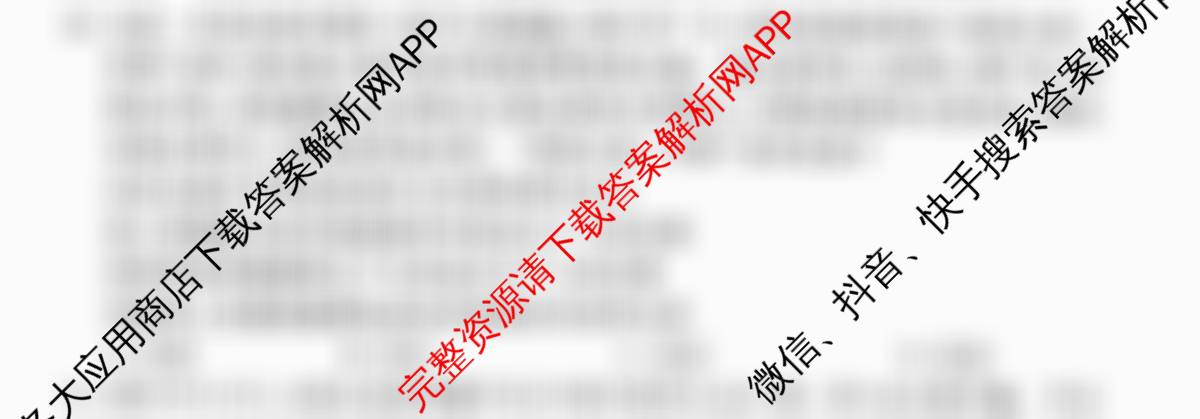 衡水金卷先享题调研卷2026年普通高等学校招生全国统一考试模拟试题(四)4各科答案及试卷(已更新地理(MH) 化学(L) 政治(HJ)等91份)政治试题