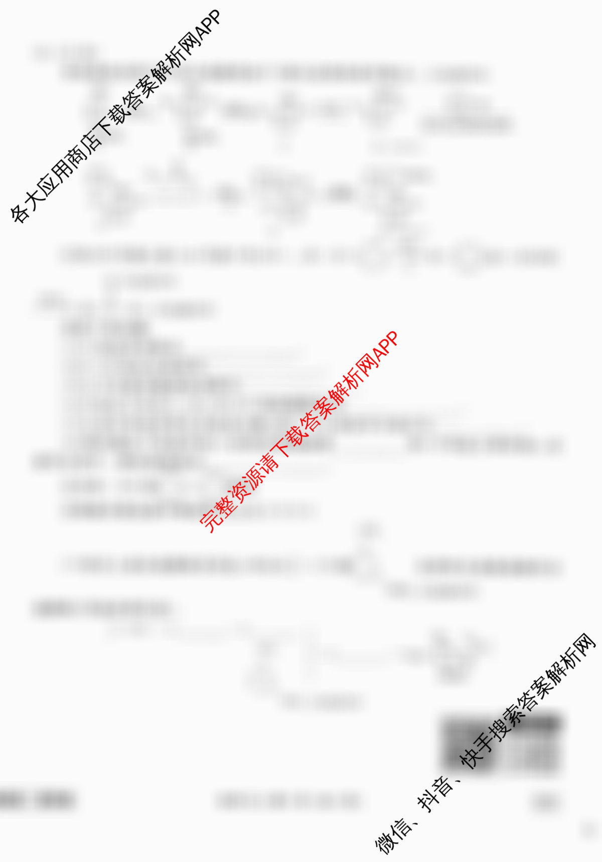 衡水金卷先享题调研卷2026年普通高等学校招生全国统一考试模拟试题(三)3各科答案及试卷（含历史(HU)、政治(MH)、生物(FJ)等91份）化学试题