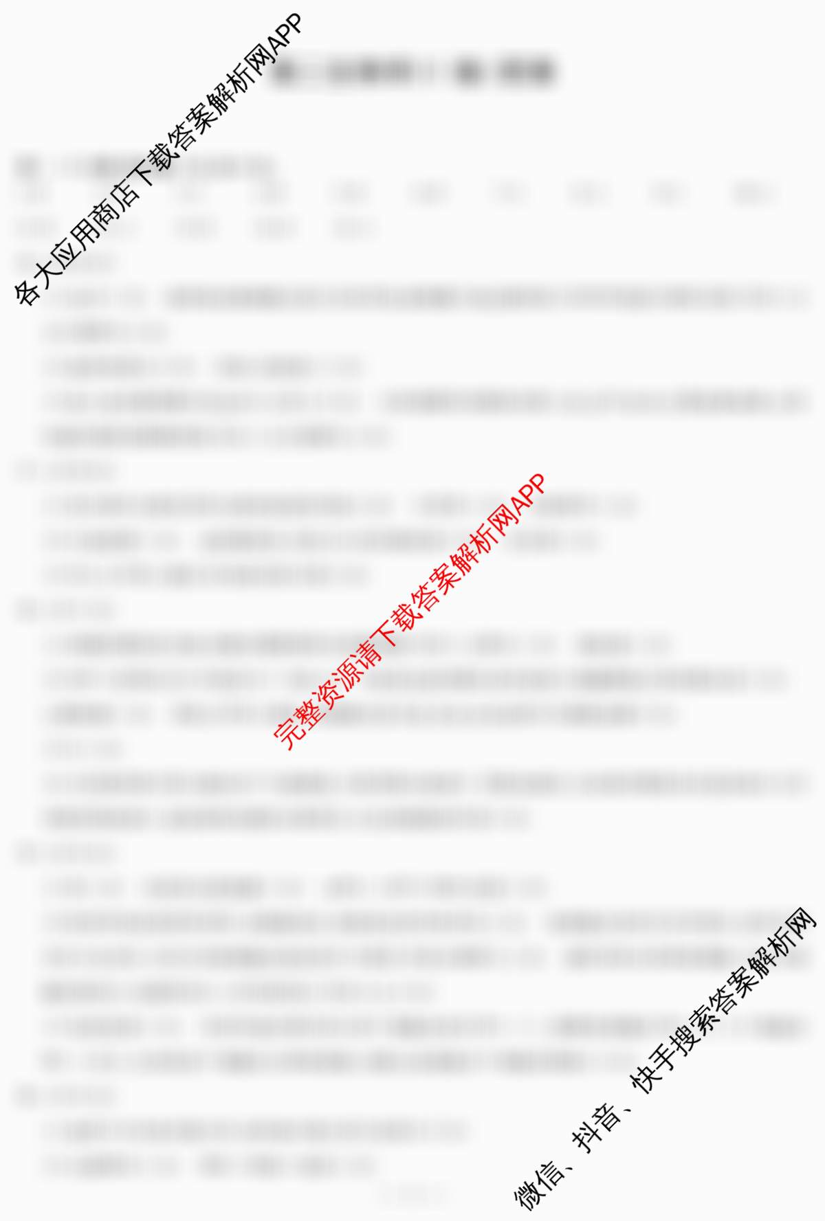  天一大联考安徽2025-2026高二年级12月阶段性检测(无标题)各科答案及试卷: 含地理 语文 数学(专版)试卷解析生物答案