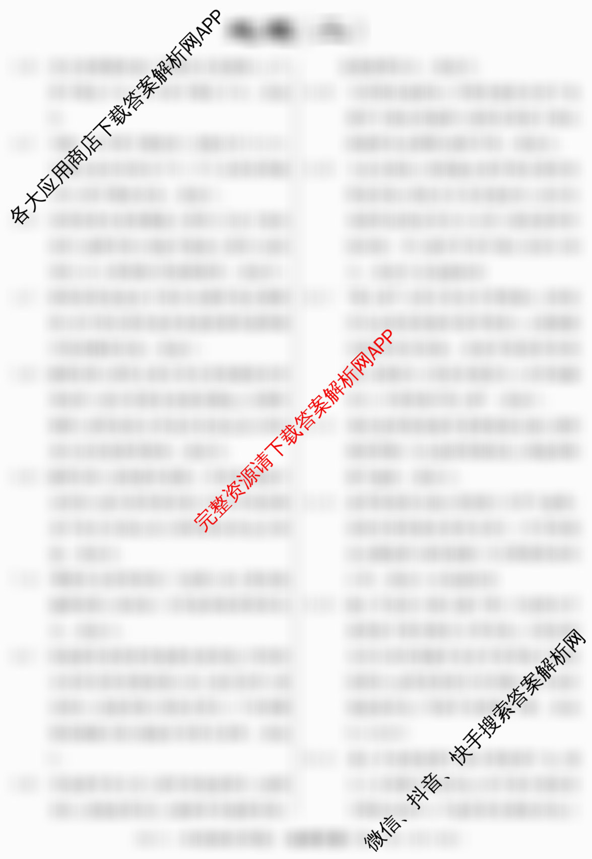 2026届冲刺调研押题实战演练(二)2试卷及答案汇总（含历史(SD6) 历史(新S6J) 政治(SD6)等）地理答案
