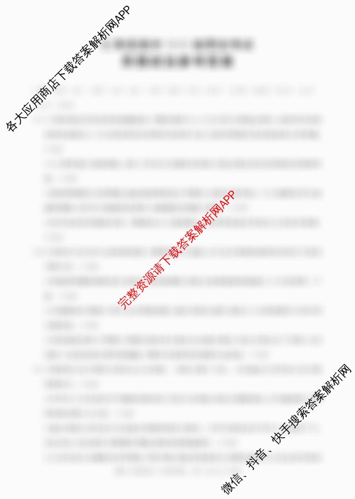 四川省仁寿县高中2023级零诊考试（含生物、政治、语文等）政治答案