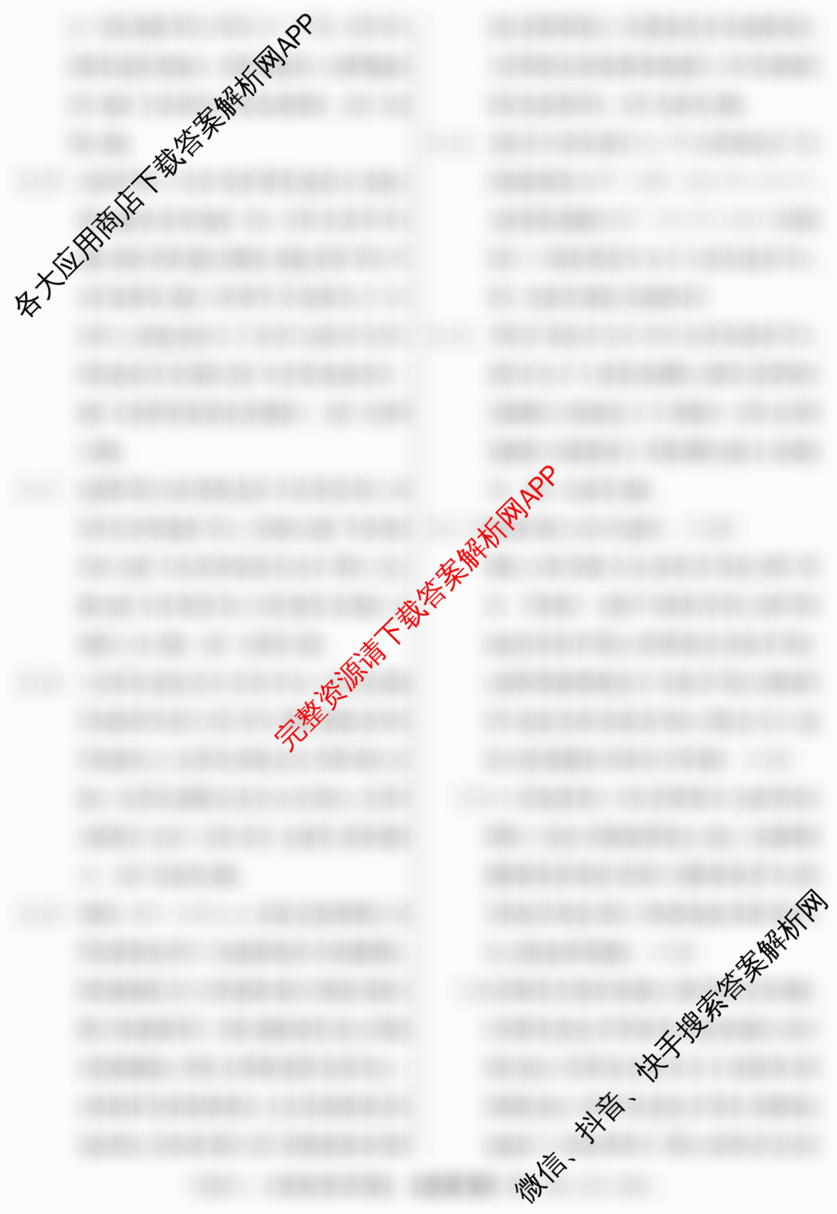 2026届冲刺调研押题实战演练(六)6: 含化学(XS6J) 地理(SD6) 生物(CQX6)试卷解析地理答案