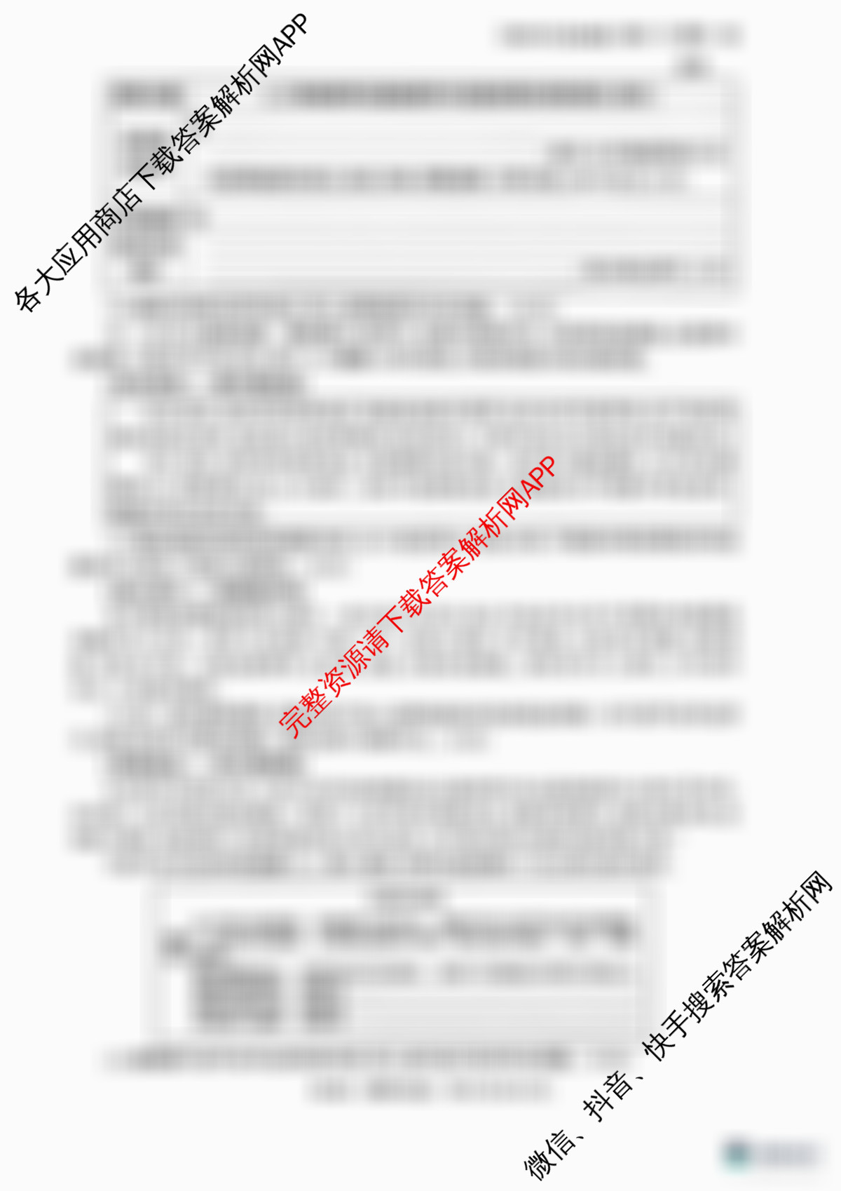 2025年陕西省初中学业水考试定心卷（11科全）道德与法治试题