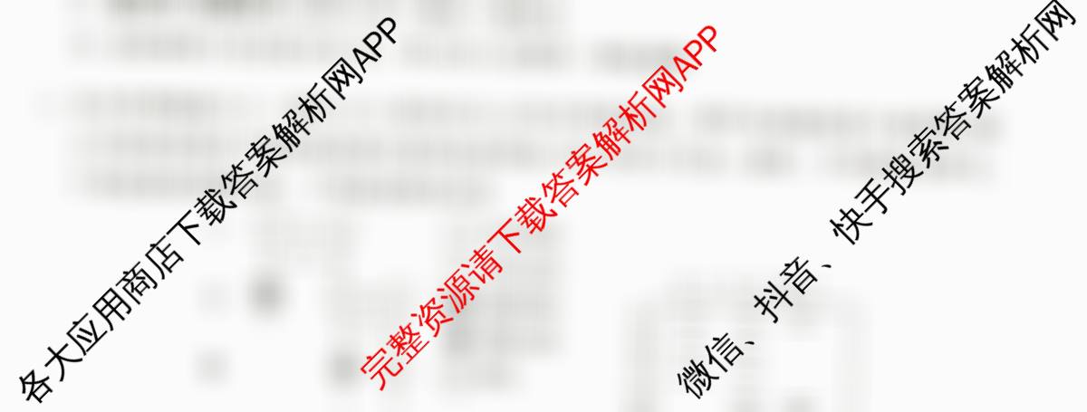 天舟高考衡中同卷2026年普通高等学校招生全国统一考试模拟信息卷(六)6各科答案及试卷: 含英语(B)、地理(GY)、物理(山东版)试卷解析生物试题