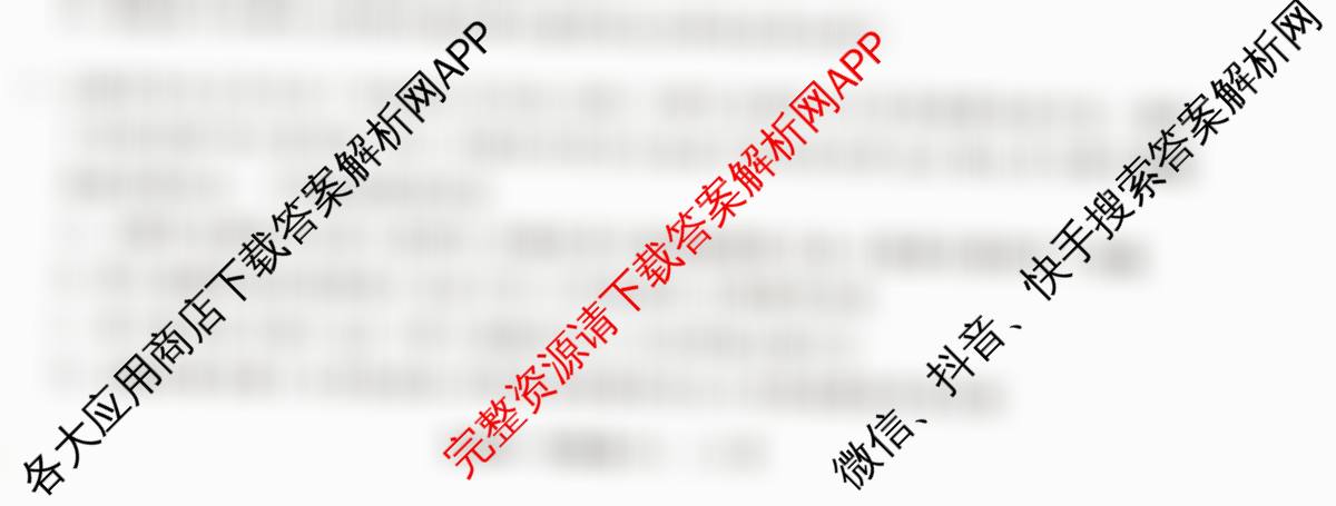 天舟高考衡中同卷2026年普通高等学校招生全国统一考试模拟信息卷(六)6各科答案及试卷: 含英语(B)、地理(GY)、物理(山东版)试卷解析生物试题