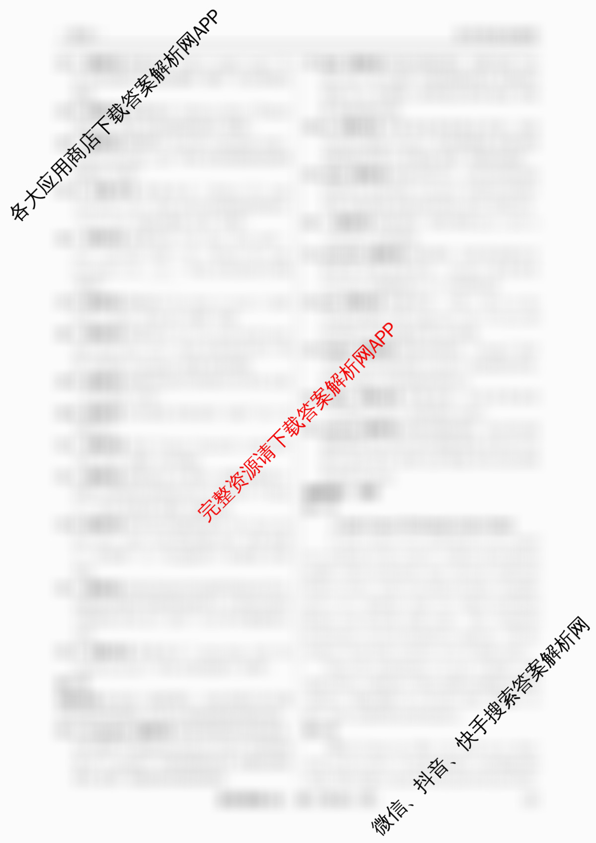 衡水真题密卷2025-2026学年度综合能力调研检测(五)5: 含历史(1)、政治(2)、数学(A)试卷解析英语答案