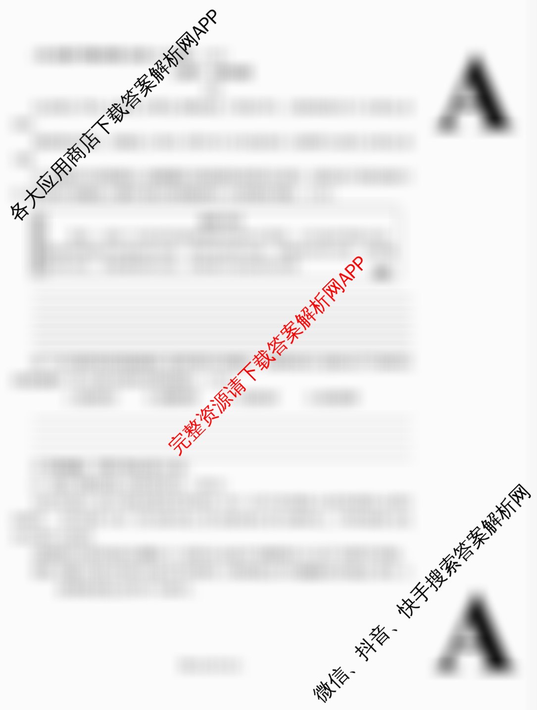 GX-2604陕西省西安市2026届九年级云联考(一)试卷及答案汇总（含英语 化学 道德与法治等7份）语文试题