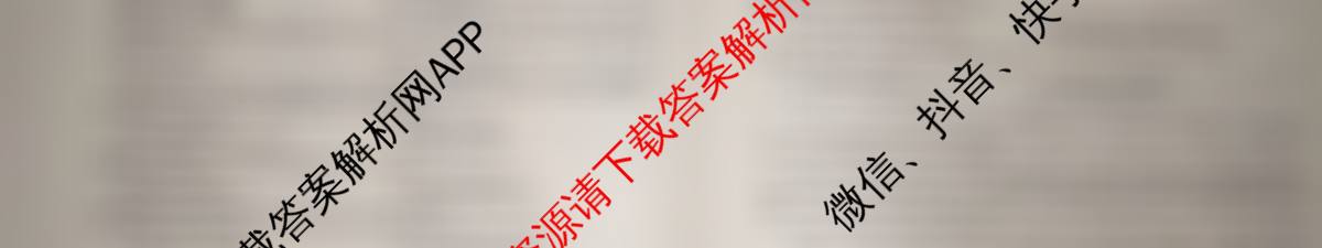 真题密卷2025-2026学年度备考信息导航演练(一)1各科答案及试卷（含化学(6) 政治(2) 语文(B)等）英语试题