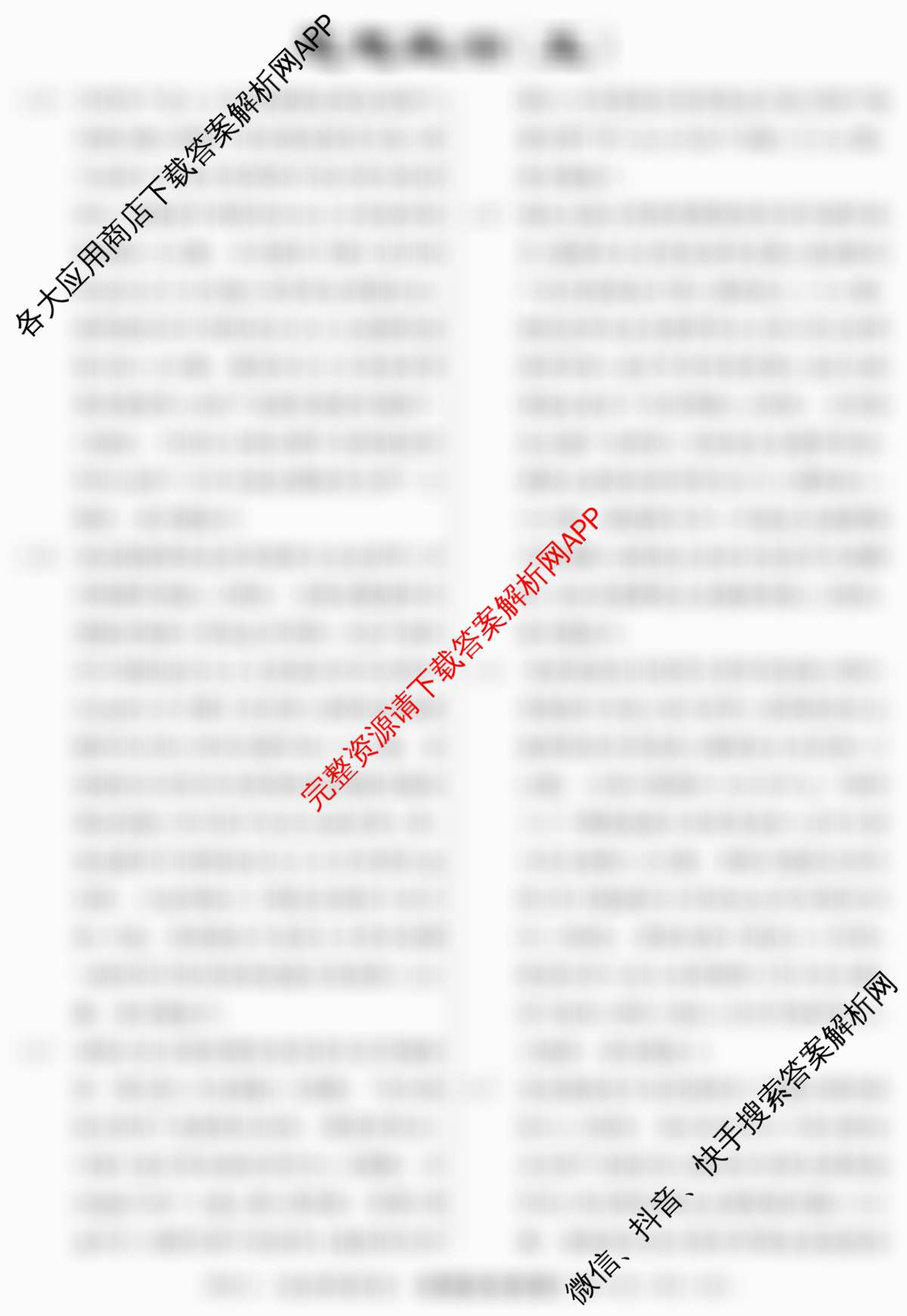 2026年普通高等学校招生统一考试最新模拟卷(五)5各科答案及试卷（40科全）政治答案