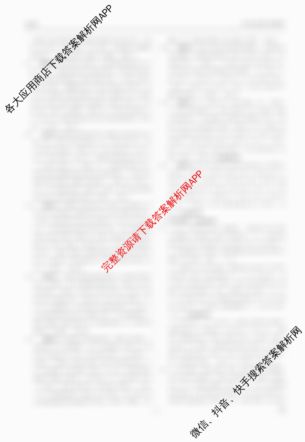 衡水金卷2025-2026学年度高三年级适应性测试(一)（9科全）地理答案