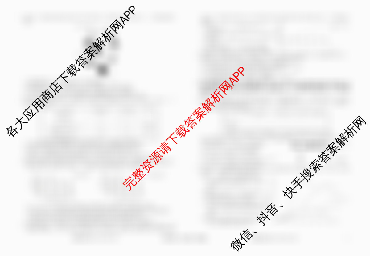 衡水金卷先享题调研卷2026年普通高等学校招生全国统一考试模拟试题(四)4各科答案及试卷(已更新地理(MH) 化学(L) 政治(HJ)等91份)生物试题