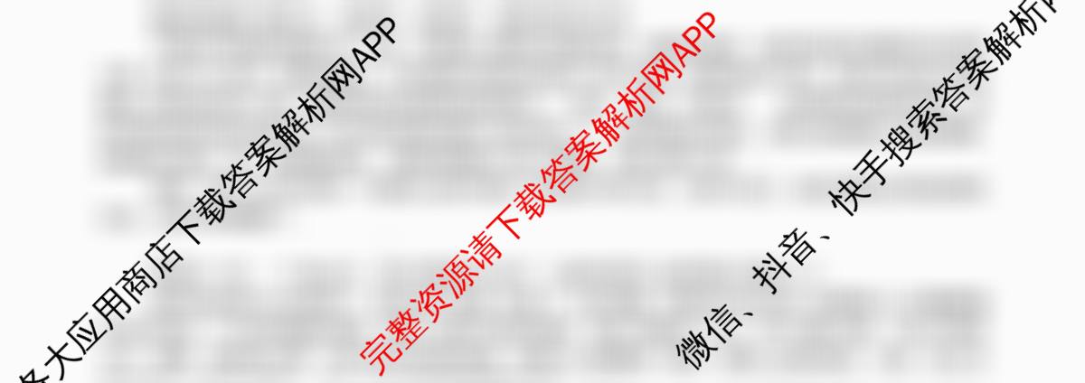 字节精准教育联盟MYS高中2023级第一次诊断性考试模拟试题试卷及答案汇总(含历史 政治 物理等)语文试题 字节精准教育联盟MYS高中2023级第一次诊断性考试模拟试题试卷及答案汇总(含历史 政治 物理等)语文试题