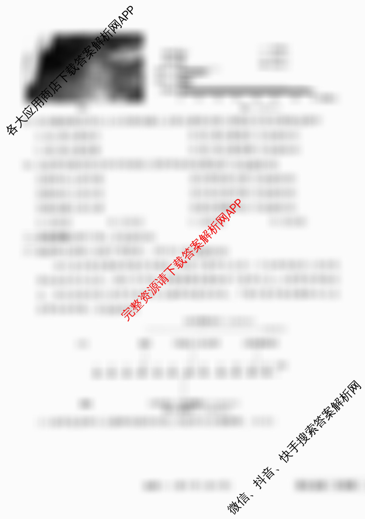 衡水金卷先享题夯基卷 2026年普通高等学校招生全国统一考试模拟 (一)1各科答案及试卷（33科全）地理试题