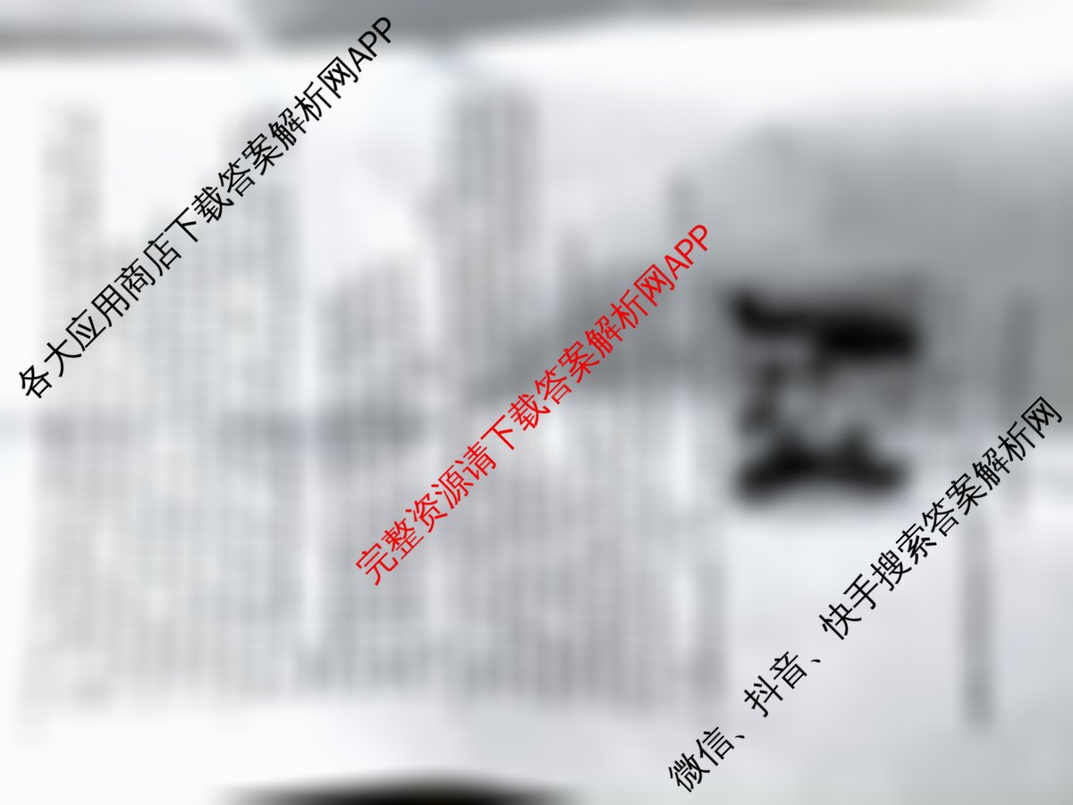 百师联盟2026届高三命题趋势预测(三)试卷及答案汇总（含化学(百N) 政治(百A) 英语等24份）政治试题