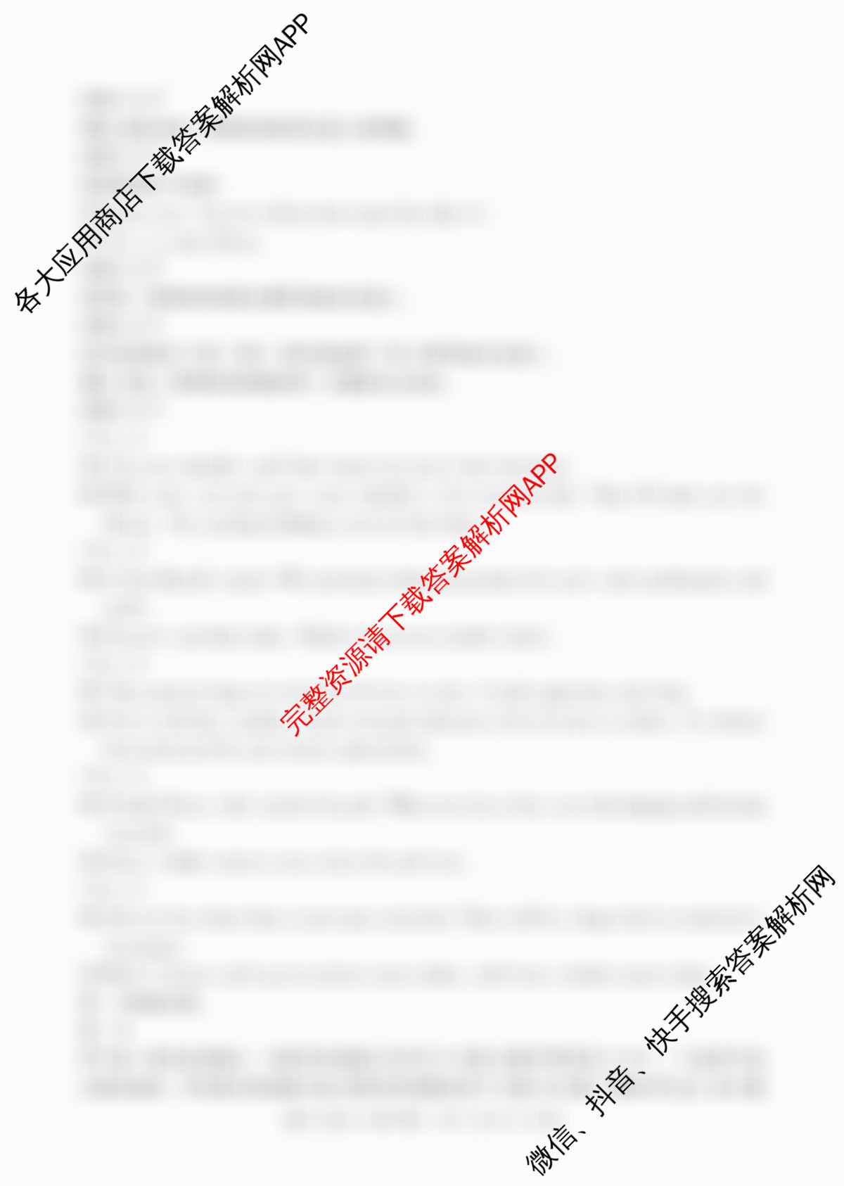 [百万联考]黑吉辽蒙2025届高三5月联考(5.22)[HJLM]各科答案及试卷: 含数学 政治 语文试卷解析英语答案