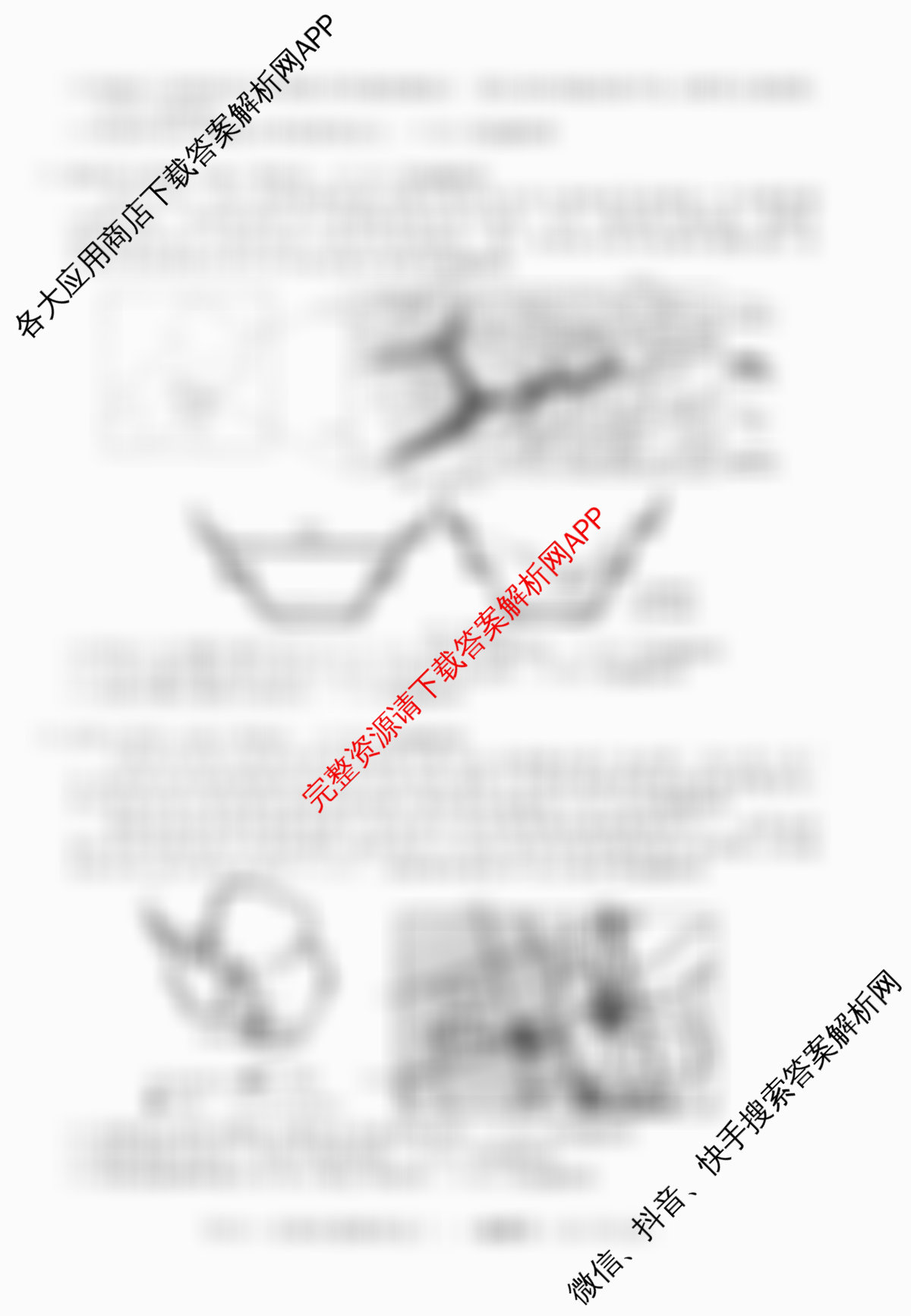 2026届高三总复习名师原创模拟(十二)12试卷及答案汇总（含英语(XS6) 英语(新S6) 生物(HN6)等）地理试题