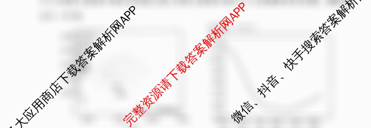 衡水金卷先享题调研卷2026年普通高等学校招生全国统一考试模拟试题(三)3各科答案及试卷（含历史(HU)、政治(MH)、生物(FJ)等91份）地理试题