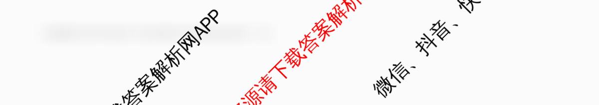 衡水金卷先享题2026年学科素养评价练(五)5各科答案及试卷（含化学(JS)【江苏专版】 历史(CY)【重庆专版】 物理(HN)【湖南专版】等90份）历史试题