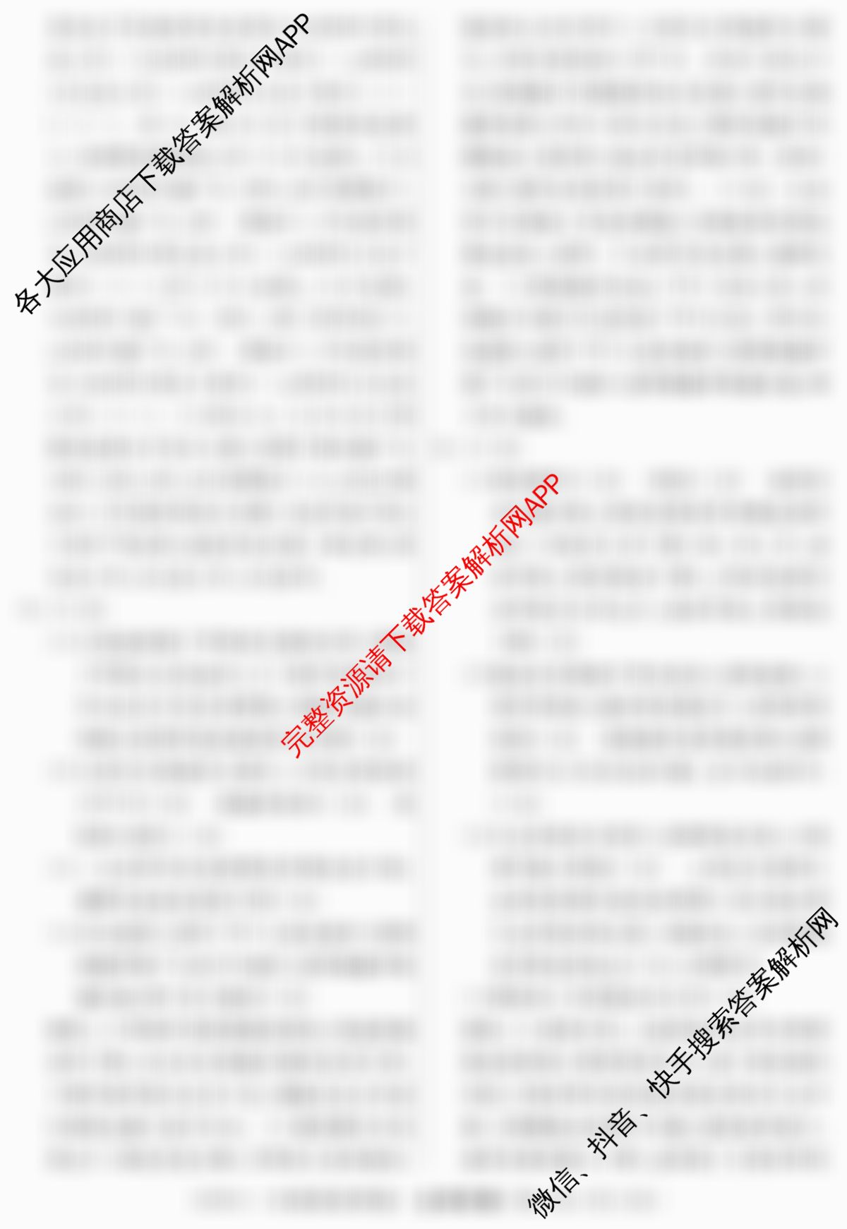 2026届冲刺调研押题实战演练(四)4: 含生物(GDX6)、政治(HJL6)、政治(新S6J)试卷解析生物答案