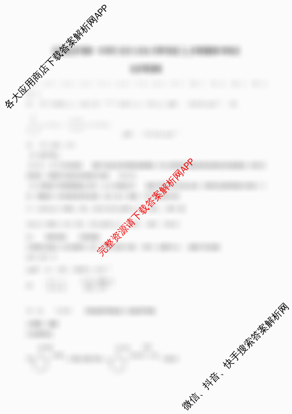 石家庄市第一中学2025-2026学年度第一学期高三年级期中考试试卷及答案汇总: 含历史、英语、语文试卷解析化学答案