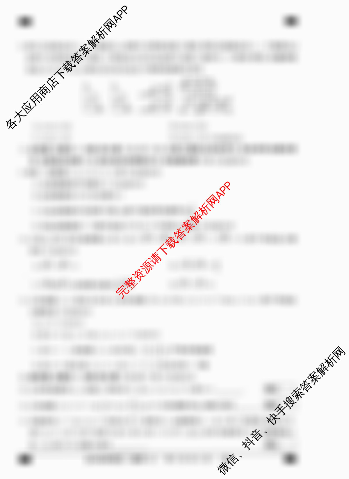 2026普通高等学校招生全国统一考试冲刺押题卷(五)5试卷及答案汇总（含生物(HBJ) 政治(C) 地理(HNY)等）数学试题