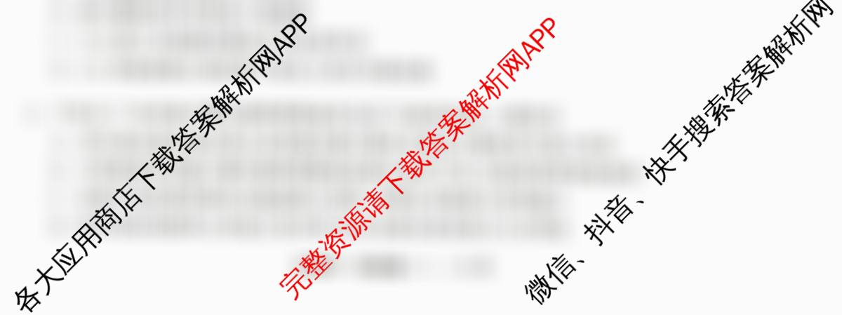 天舟高考衡中同卷2026年普通高等学校招生全国统一考试模拟信息卷(一)1（35科全）生物试题